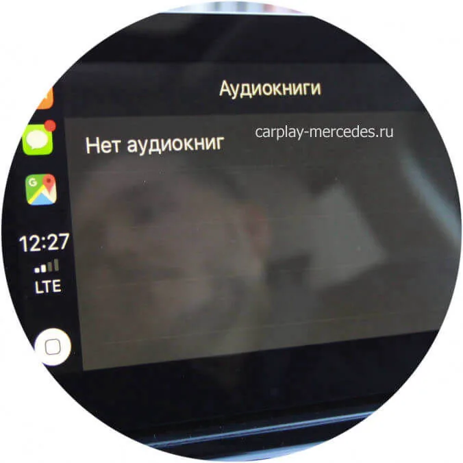 Аудиокниги Android Auto Mercedes